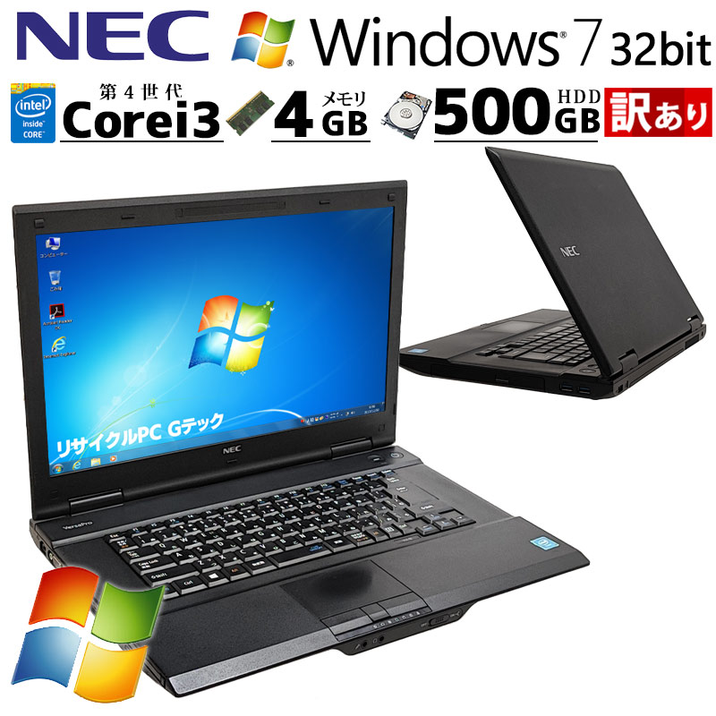 訳あり 中古パソコン NEC VersaPro VK25L/X-M Windows7 Pro Core i3 