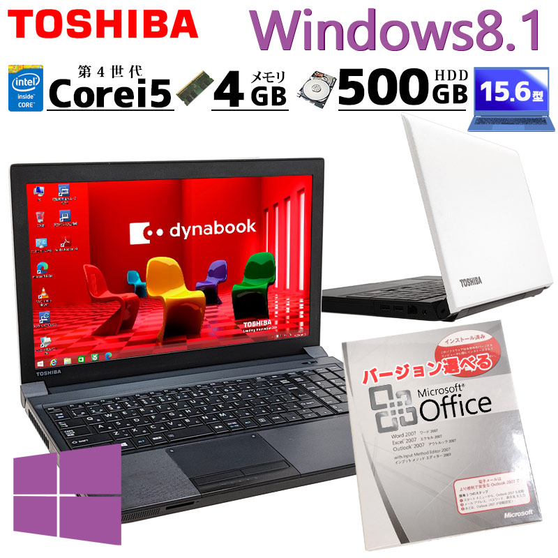 Win8.1 中古パソコン Microsoft Office付き 東芝/Dynabook dynabook B554/M Windows8.1 Pro Core i5 4210M メモリ 4GB HDD 500GB 15.6型 無線LAN Wi-Fi 15インチ A4 / 3ヶ月保証 中古ノートパソコン (5240of)