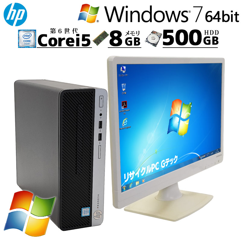 高性能Win7 64bit 中古デスクトップ HP ProDesk 400 G4 SFF Windows7 Pro Core i5 6500 メモリ 8GB HDD 500GB DVD-ROM 液晶モニタ WPS Office付 本体 / 3ヶ月保証 中古デスクトップパソコン (5275lcd)