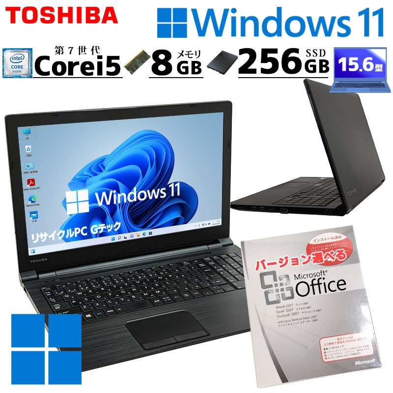 薄型 大画面 中古パソコン Microsoft Office付き 東芝 dynabook B55/J Windows11 Pro Core i5 7200U メモリ 8GB SSD 256GB 15.6型 DVD-ROM 無線LAN Wi-Fi 15インチ A4 / 3ヶ月保証 中古ノートパソコン (5301of)