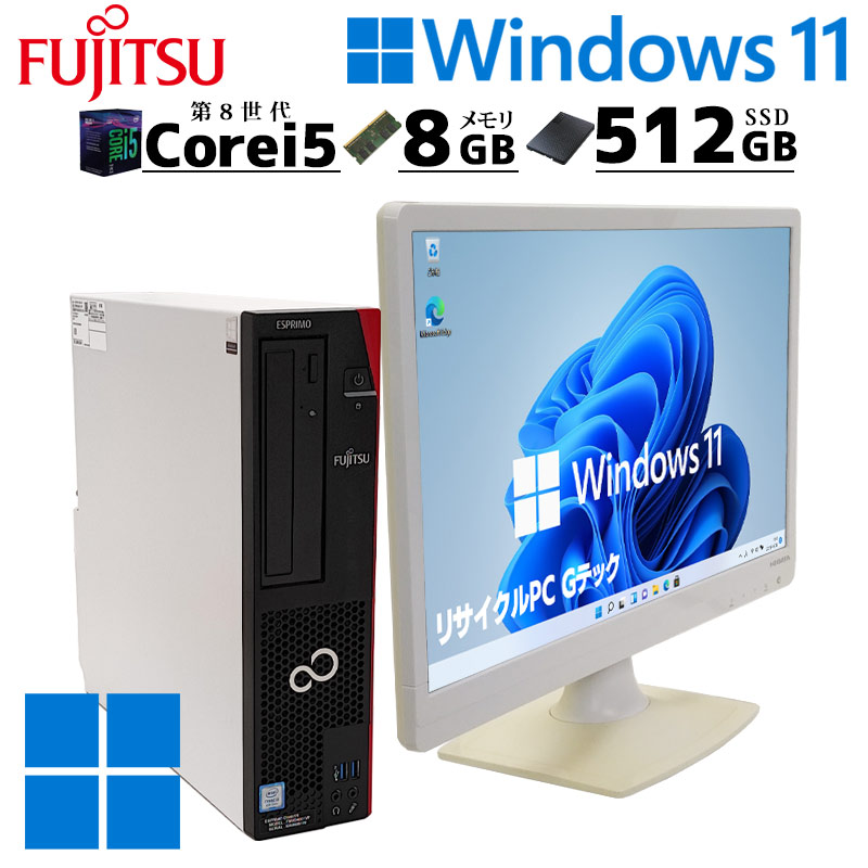 Windowsデスクトップ ESPRIMO D588V / i5-8500 / 8GB 中古デスクトップ 富士通 ESPRIMO D588/V Windows11 Pro Core i5 8500