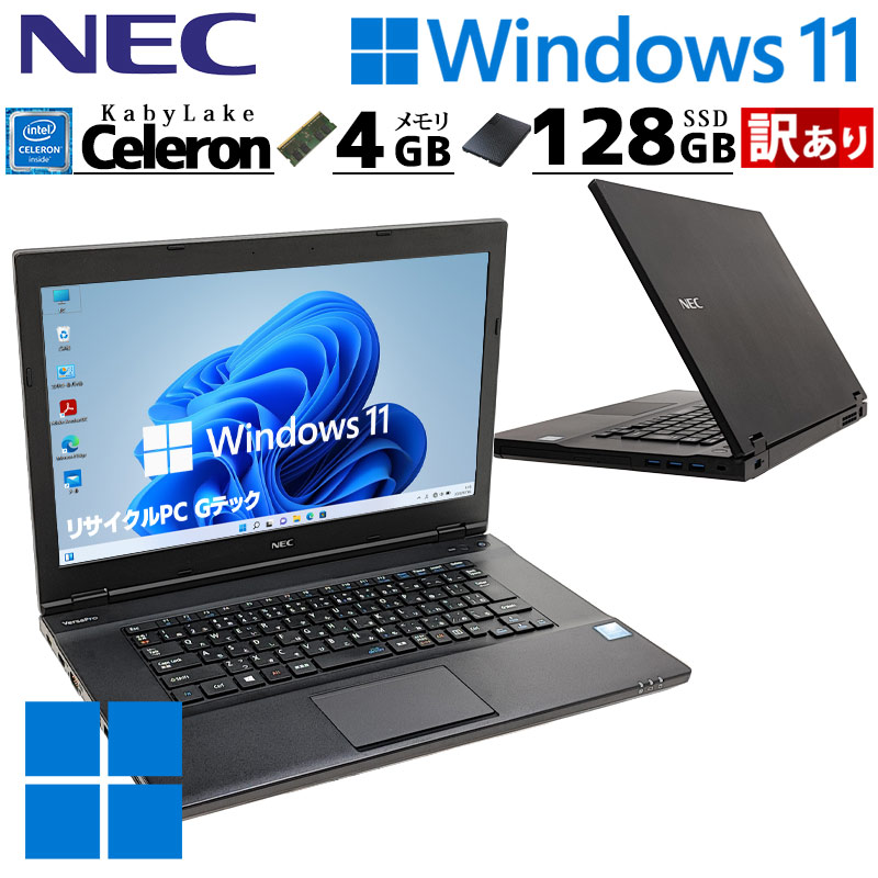 訳あり 中古パソコン NEC VersaPro VKE18/X-4 Windows11 Pro Celeron 3865U メモリ 4GB 新品SSD 128GB 15.6型 DVD-ROM 無線LAN Wi-Fi 15インチ A4 / 3ヶ月保証 中古ノートパソコン (5396w)