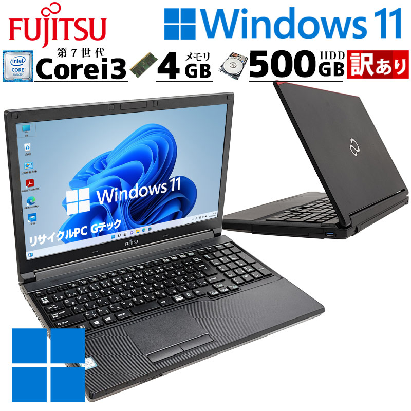 富士通❇Win10❇500GB❇高速メモリ4GB❇カメラ搭載❇Office 富士通/Win10/大容量500G/高速メモリ4G/WEBカメラ搭載/テレワーク