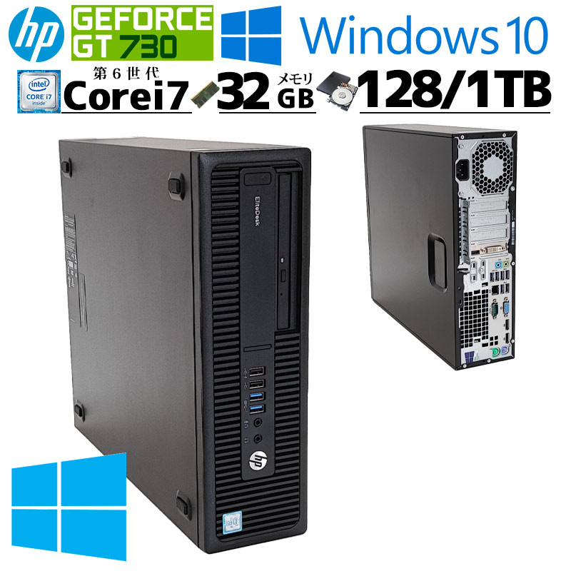 HPデスクトップPC Core-i7第6世代/8GB/SSD256GB アウトレット
