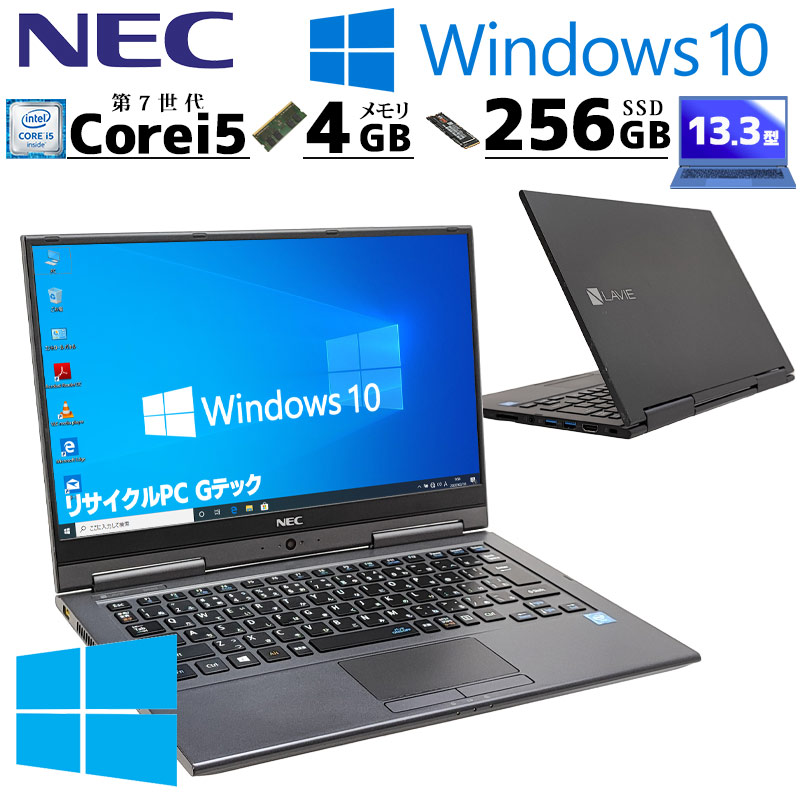 2in1 中古パソコン NEC LAVIE PC-GN254UGA Windows10 Pro Core i5 7200U メモリ 4GB SSD 256GB 13.3型 無線LAN Wi-Fi 13インチ B5 タッチパネル / 3ヶ月保証 中古ノートパソコン (5446)