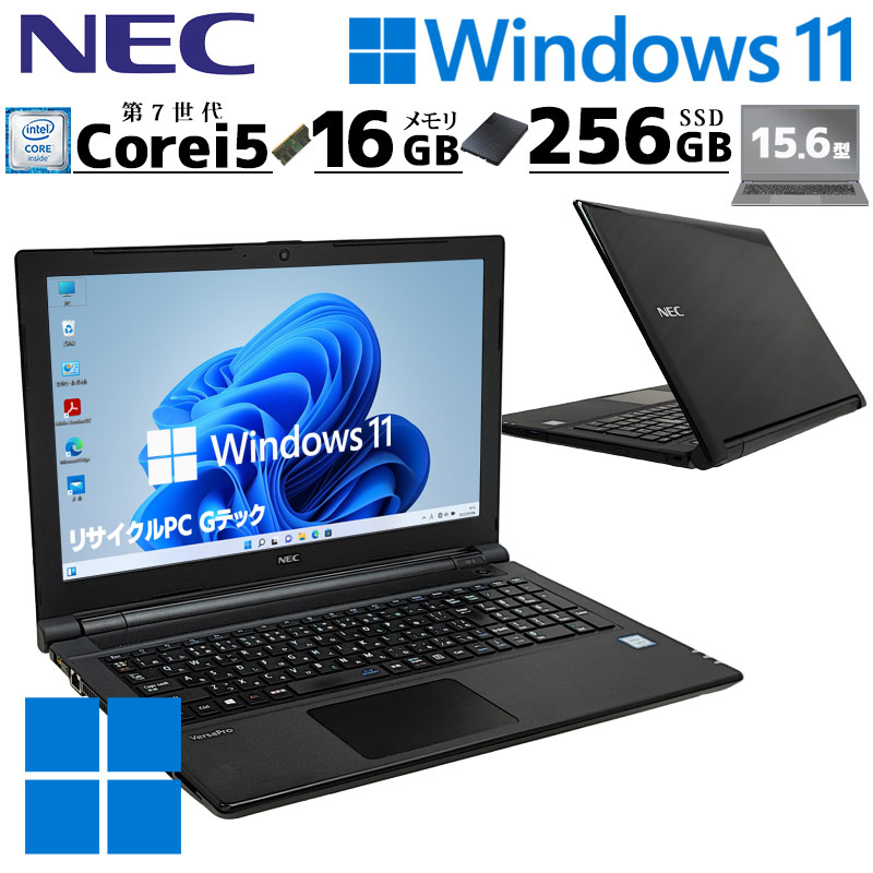 薄型 大画面 中古パソコン NEC VersaPro VJT25/F-3 Windows11 Pro Core i5 7200U メモリ 16GB 新品SSD 256GB 15.6型 DVDマルチ 無線LAN Wi-Fi 15インチ A4 / 3ヶ月保証 中古ノートパソコン (5454a)