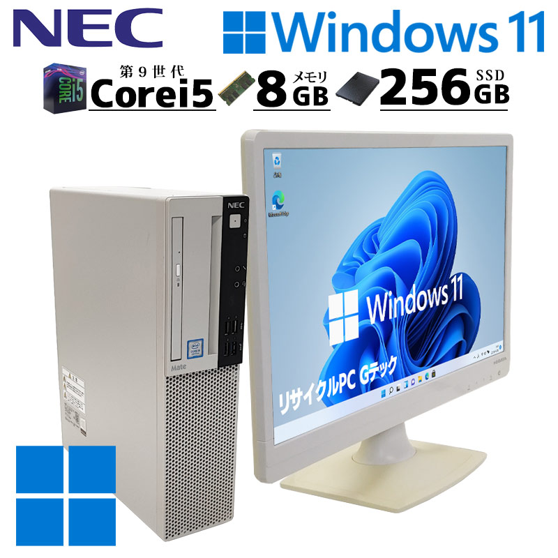 第9世代i5 中古デスクトップ NEC Mate MRM29/L-5 Windows11 Pro Core i5 9400 メモリ 8GB 新品SSD 256GB DVDマルチ 液晶モニタ WPS Office付 本体 / 3ヶ月保証 中古デスクトップパソコン (5467lcd)