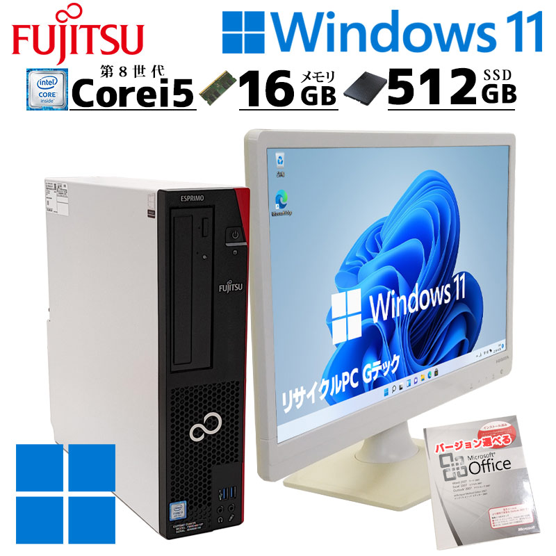 第8世代i5 中古デスクトップ Microsoft Office付き 富士通 ESPRIMO D588/V Windows11 Pro Core i5 8500 メモリ 16GB 新品SSD 512GB DVD-ROM 液晶モニタ付 本体 / 3ヶ月保証 中古デスクトップパソコン (5475lcdof)
