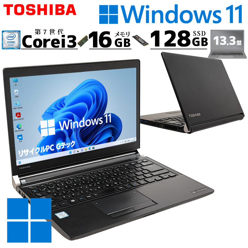 小型 軽量 中古パソコン 東芝/Dynabook dynabook R73/J Windows11 Pro Core i3 7100U メモリ 16GB SSD 128GB 13.3型 DVDマルチ 無線LAN Wi-Fi 13インチ B5 本体 / 3ヶ月保証 中古ノートパソコン (5562)