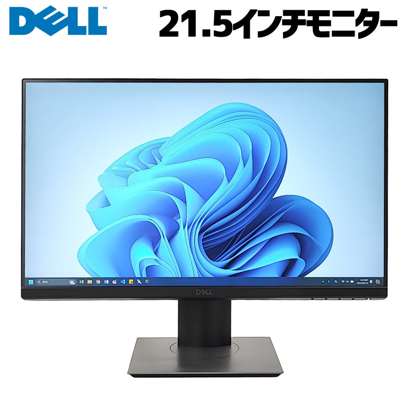 中古 モニター DELL P2219H 21.5インチワイドモニター 21.5インチ HDMI D-Sub DisplayPort 中古 ディスプレイ 外部モニター  (p2219h) 3ヵ月保証