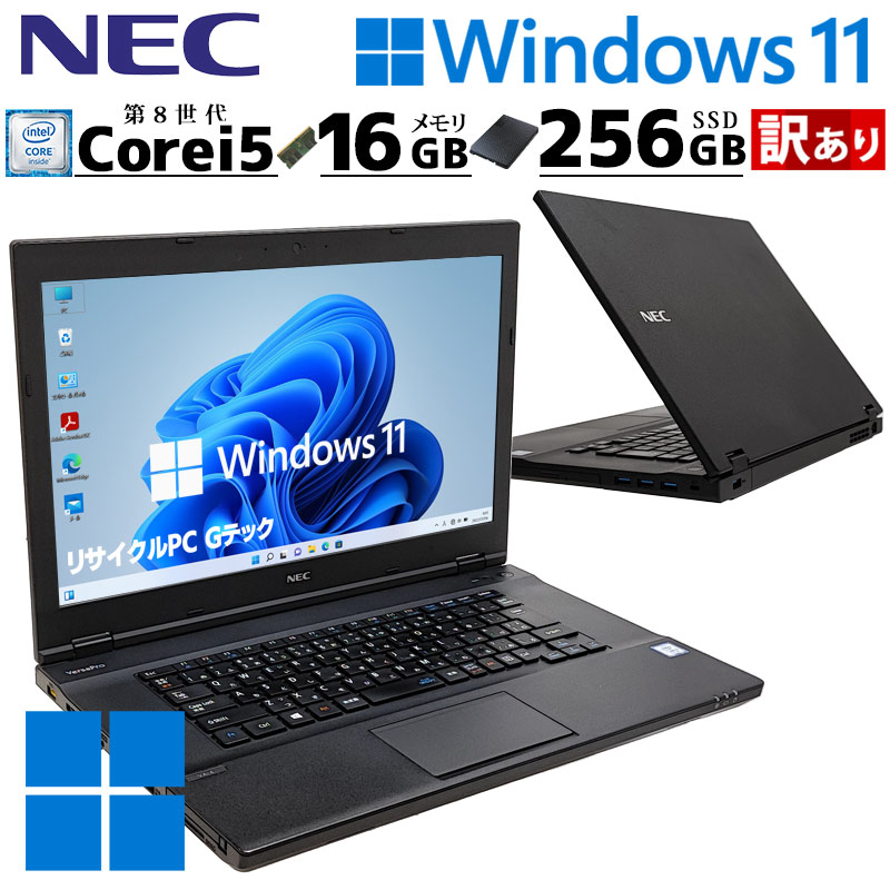 【訳あり】dynabook B65/J 8世代 i5 Win11 16GB 第8世代 中古パソコン 東芝/Dynabook dynabook B65/J Windows11