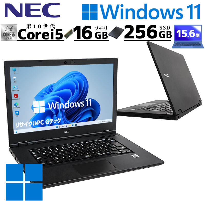 店長おすすめ 第10世代 中古パソコン NEC VersaPro VKT16/X-9 Windows11 Pro Core i5 10210U メモリ 16GB 新品SSD 256GB 15.6型 DVD-ROM 無線LAN Wi-Fi 15インチ A4 本体 / 3ヶ月保証 中古ノートパソコン (5575)