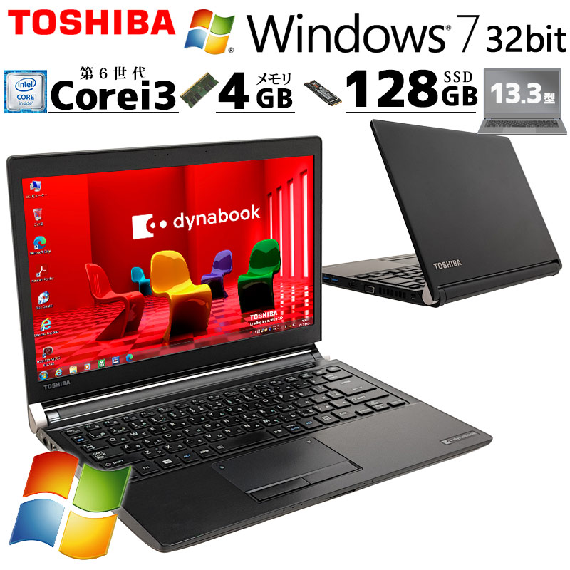 小型 軽量 中古パソコン 東芝 dynabook R73/D Windows7 Pro Core i3 6100U メモリ 4GB SSD 128GB 13.3型 DVDマルチ 無線LAN Wi-Fi 13インチ B5 本体 / 3ヶ月保証 中古ノートパソコン (5590a)