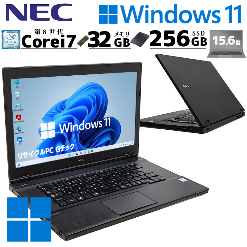 超高性能 中古パソコン NEC VersaPro VKH19/X-5 Windows11 Pro Core i7 8665U メモリ 32GB 新品SSD 256GB 15.6型 DVD-ROM 無線LAN Wi-Fi 15インチ A4 本体 / 3ヶ月保証 中古ノートパソコン (5617a)