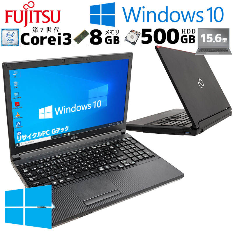 10key 中古パソコン 富士通 LIFEBOOK A577/S Windows10 Pro Core i3 7130U メモリ 8GB HDD 500GB 15.6型 DVDマルチ 無線LAN Wi-Fi 15インチ A4 本体 / 3ヶ月保証 中古ノートパソコン (5632a)