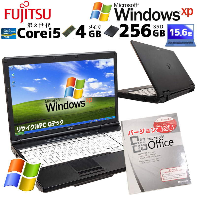 超高性能XP 中古パソコン Microsoft Office付き 富士通 LIFEBOOK A561/D WindowsXPPro Core i5 2520M メモリ 4GB SSD 256GB 15.6型 DVD-ROM 15インチ A4 本体 / 3ヶ月保証 中古ノートパソコン (5636of)