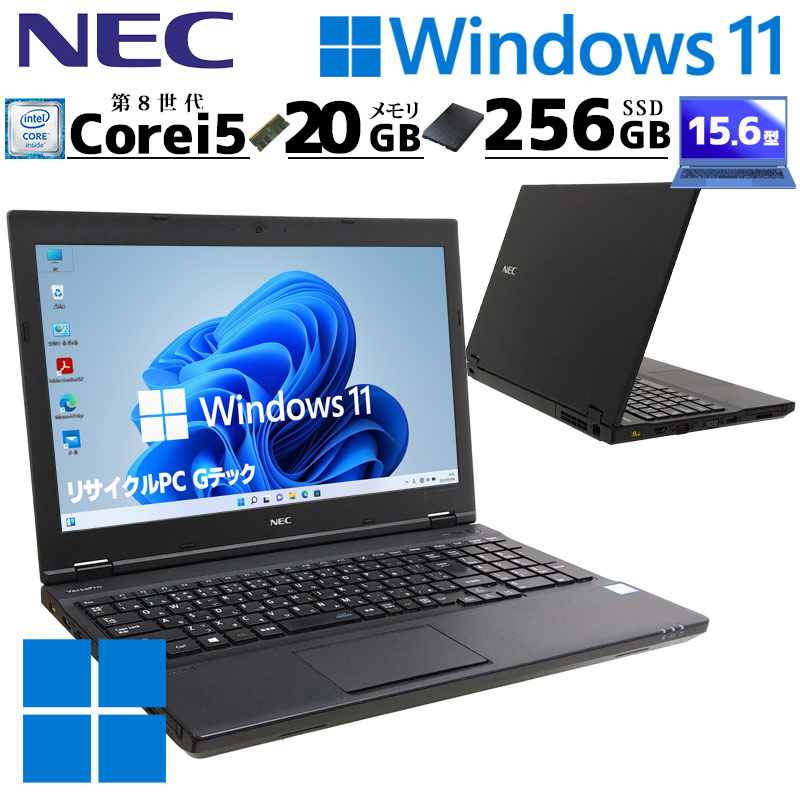 大容量メモリ20GB！ 中古パソコン NEC VersaPro VKM17/X-3 Windows11 Pro Core i5 8350U メモリ 20GB 新品SSD 256GB 15.6型 DVDマルチ 無線LAN Wi-Fi 15インチ A4 本体 / 3ヶ月保証 中古ノートパソコン (5672)
