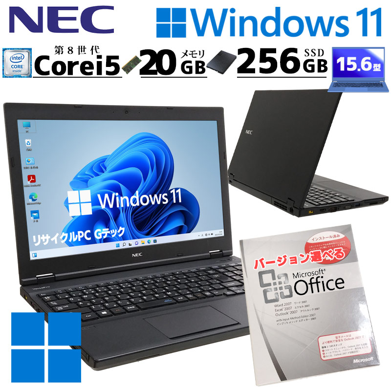 大容量メモリ20GB！ 中古パソコン Microsoft Office付き NEC VersaPro VKM17/X-3 Windows11 Pro Core i5 8350U メモリ 20GB 新品SSD 256GB 15.6型 DVDマルチ 無線LAN Wi-Fi 15インチ A4 本体 / 3ヶ月保証 中古ノートパソコン (5672of)