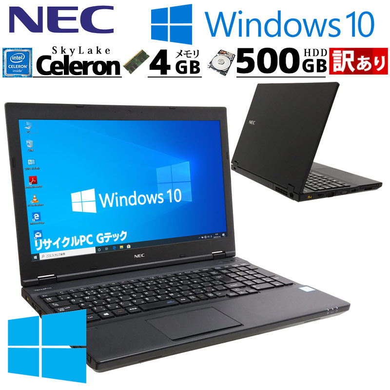 即使用可能 ノートパソコン Windows10 中古良品 15.6型ワイド NEC