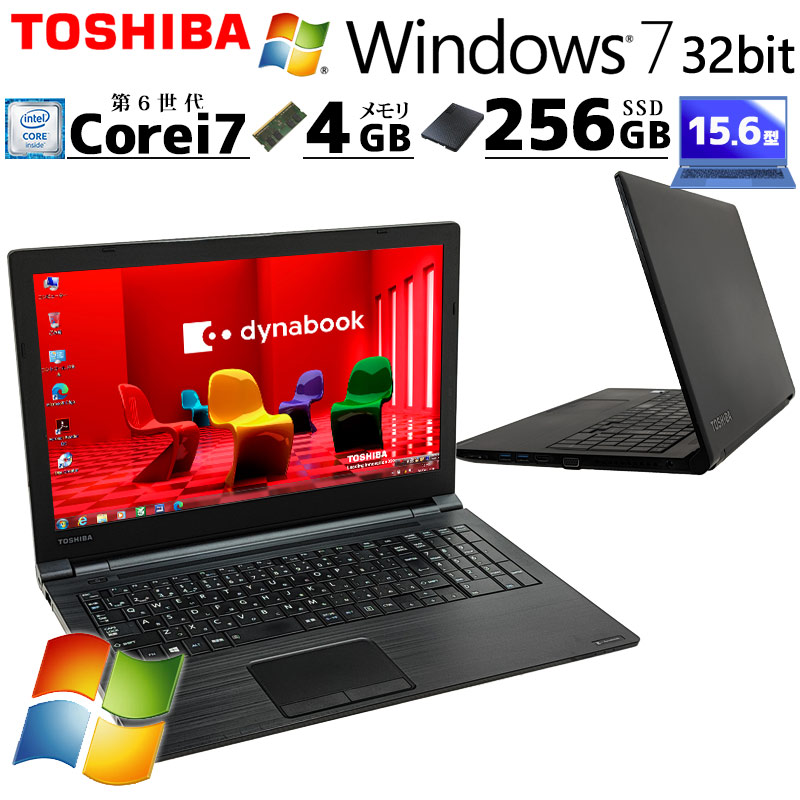 超高性能Win7 中古パソコン 東芝 dynabook B65/B Windows7 Pro Core i7 6600U メモリ 4GB SSD 256GB 15.6型 DVDマルチ 15インチ A4 本体 / 3ヶ月保証 中古ノートパソコン (5724)