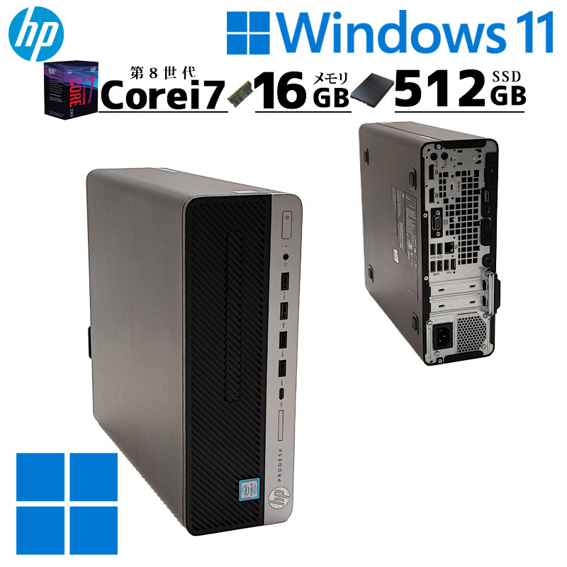 超高性能Corei7 中古デスクトップ HP ProDesk 600 G4 SFF Windows11