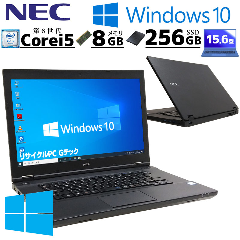 高性能Win10 中古パソコン NEC VersaPro VK24M/X-U Windows10 Pro Core i5 6300U メモリ 8GB 新品SSD 256GB 15.6型 DVD-ROM 無線LAN Wi-Fi 15インチ A4 本体 / 3ヶ月保証 中古ノートパソコン (5803)
