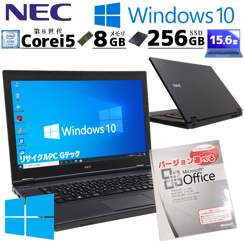 高性能Win10 中古パソコン Microsoft Office付き NEC VersaPro VK24M/X-U Windows10 Pro Core i5 6300U メモリ 8GB 新品SSD 256GB 15.6型 DVD-ROM 無線LAN Wi-Fi 15インチ A4 本体 / 3ヶ月保証 中古ノートパソコン (5803of)