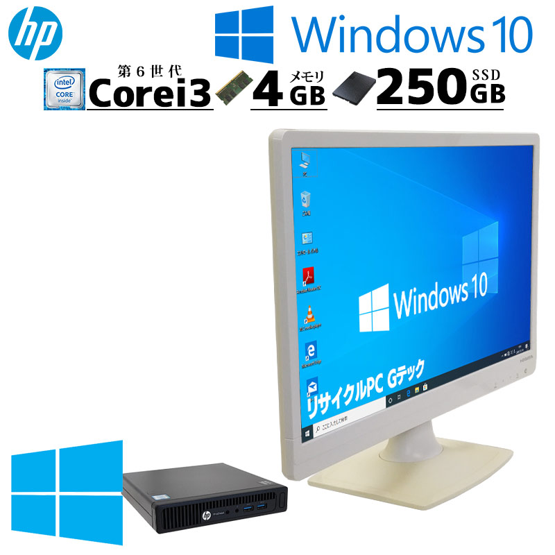 SSD搭載ミニPC 中古デスクトップ HP Prodesk 400 G2 Mini Windows10 Pro Core i3 6100T メモリ 4GB SSD 250GB 液晶モニタ WPS Office付 / 3ヶ月保証 中古デスクトップパソコン (5852lcd)