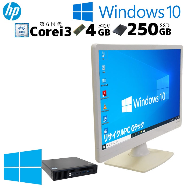 SSD搭載ミニPC 中古デスクトップ HP Prodesk 400 G2 Mini Windows10 Pro Core i3 6100T メモリ 4GB SSD 250GB 液晶モニタ WPS Office付 / 3ヶ月保証 中古デスクトップパソコン (5852lcd)