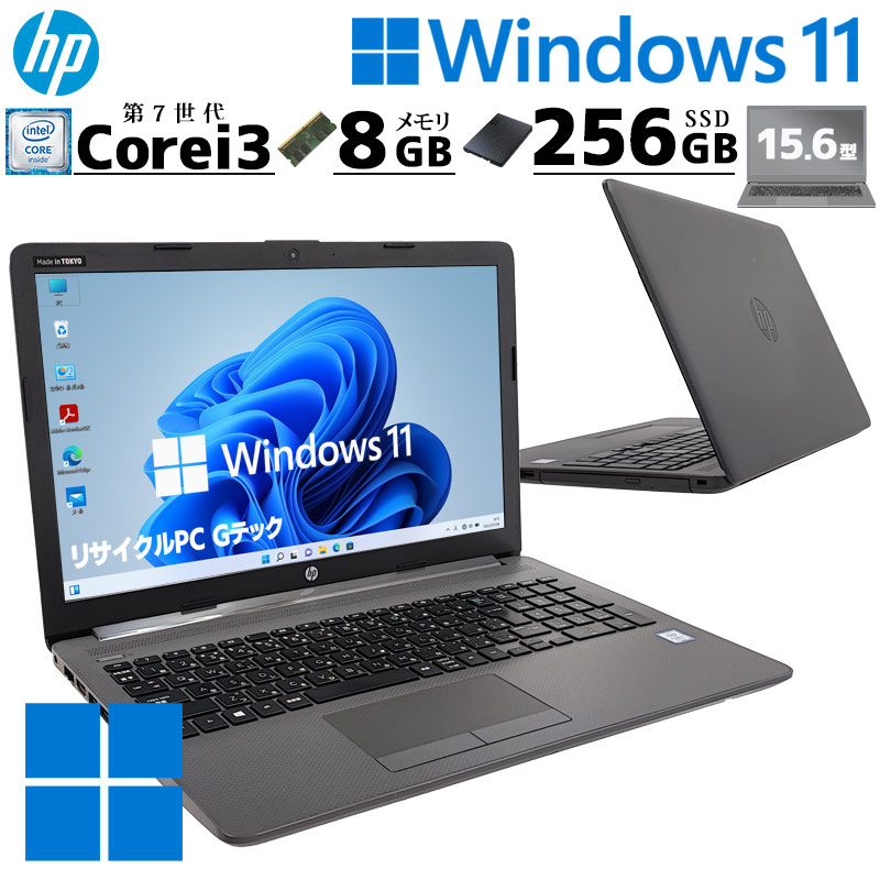 薄型 大画面 中古パソコン HP 250 G7 Windows11 Pro Core i3 7020U メモリ 8GB SSD 256GB 15.6型 DVDマルチ 無線LAN Wi-Fi 15インチ A4 本体 / 3ヶ月保証 中古ノートパソコン (5872a)