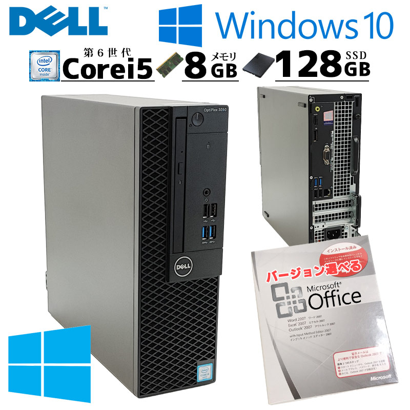 スモール筐体 中古デスクトップ Microsoft Office付き DELL OptiPlex 3050 SFF Windows10 Pro Core i5 6500 メモリ 8GB SSD 128GB / 3ヶ月保証 中古デスクトップパソコン (5890of)