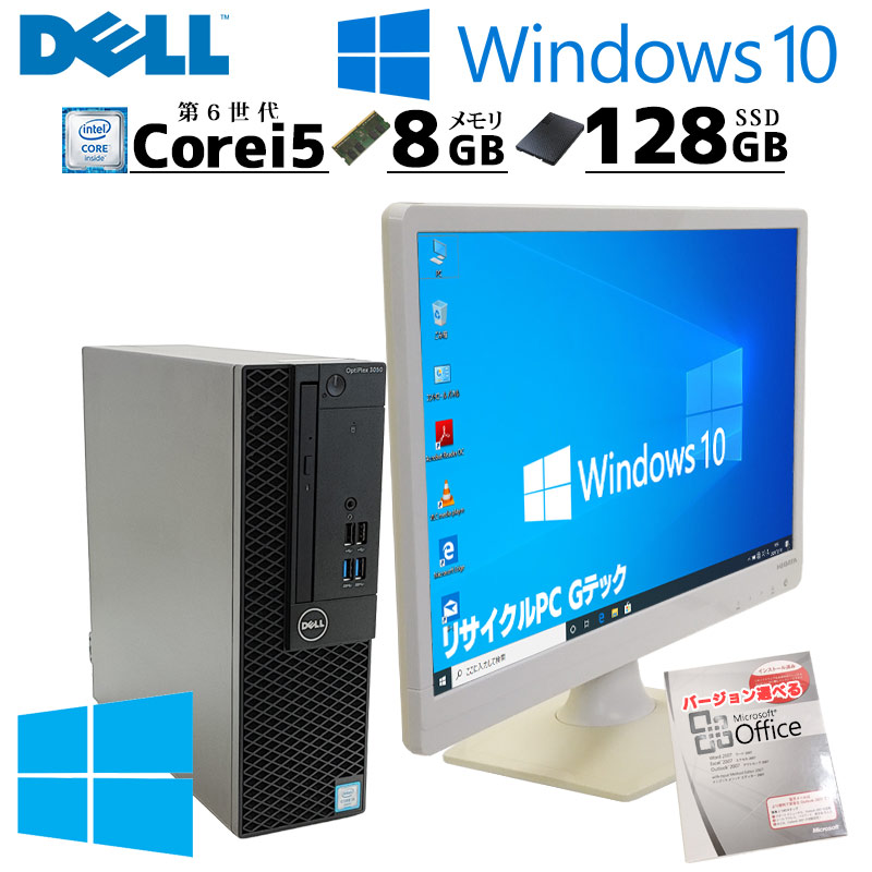 スモール筐体 中古デスクトップ Microsoft Office付き DELL OptiPlex 3050 SFF Windows10 Pro Core i5 6500 メモリ 8GB SSD 128GB 液晶モニタ付 / 3ヶ月保証 中古デスクトップパソコン (5890lcdof)