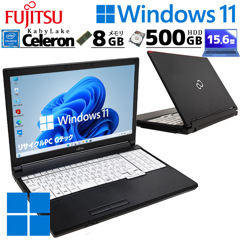お値打ちPC 中古パソコン 富士通 LIFEBOOK A577/S Windows11 Pro Celeron 3865U メモリ 8GB HDD 500GB 15.6型 DVDマルチ 無線LAN Wi-Fi 15インチ A4 本体 / 3ヶ月保証 中古ノートパソコン (5958)