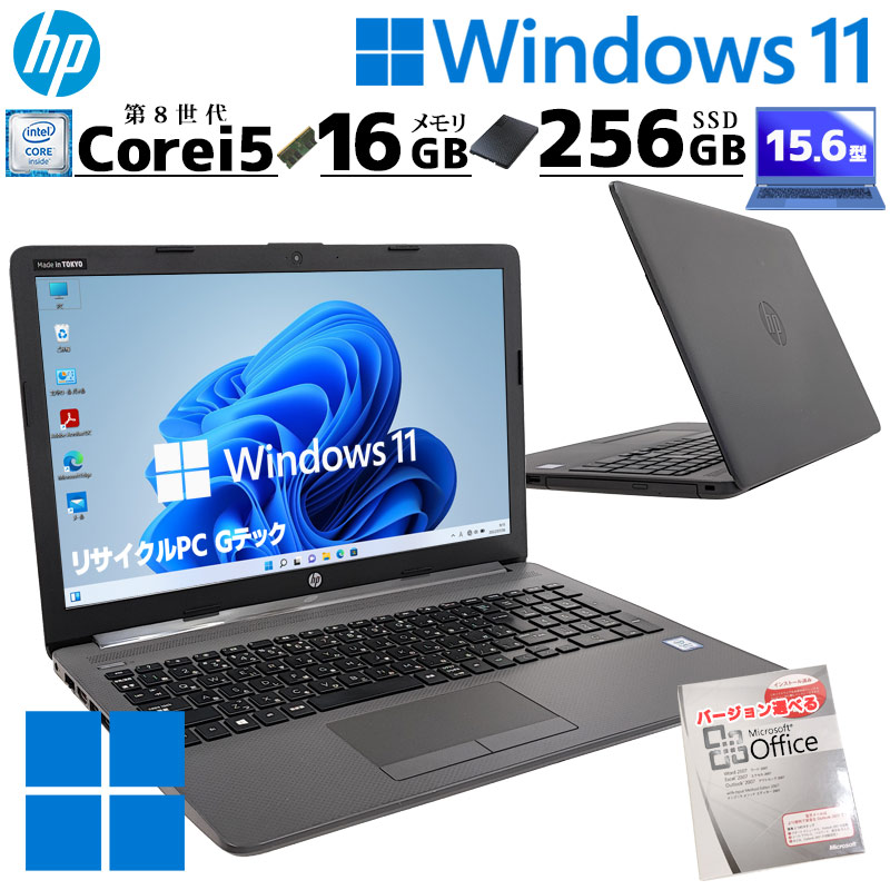第8世代i5 中古パソコン Microsoft Office付き HP 250 G7 Windows11 Pro Core i5 8265U メモリ 16GB 新品SSD 256GB 15.6型 DVDマルチ 無線LAN Wi-Fi 15インチ A4 本体 / 3ヶ月保証 中古ノートパソコン (5971of)