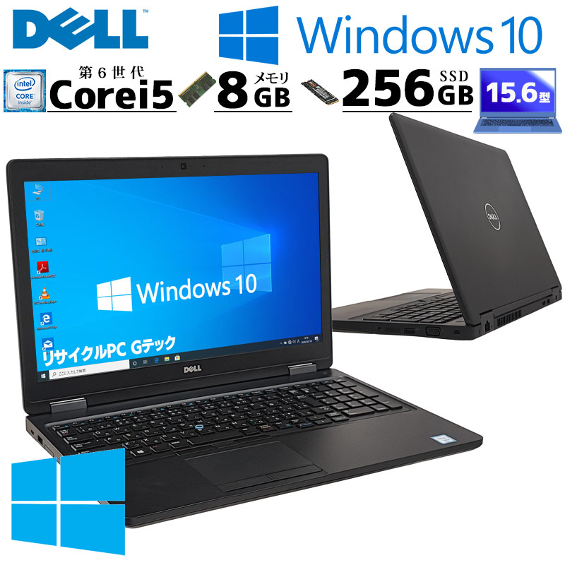 高性能Win10 中古パソコン DELL Latitude 5580 Windows10 Pro Core i5 6300U メモリ 8GB SSD 256GB 15.6型 無線LAN Wi-Fi 15インチ A4 本体 / 3ヶ月保証 中古ノートパソコン (6069)