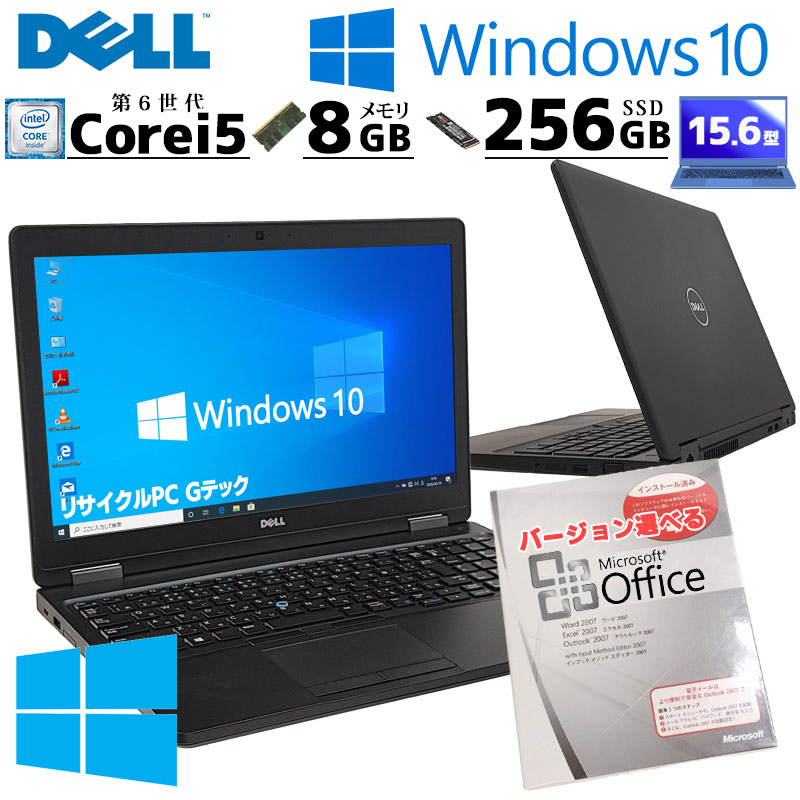 高性能Win10 中古パソコン Microsoft Office付き DELL Latitude 5580 Windows10 Pro Core i5 6300U メモリ 8GB SSD 256GB 15.6型 無線LAN Wi-Fi 15インチ A4 本体 / 3ヶ月保証 中古ノートパソコン (6069of)