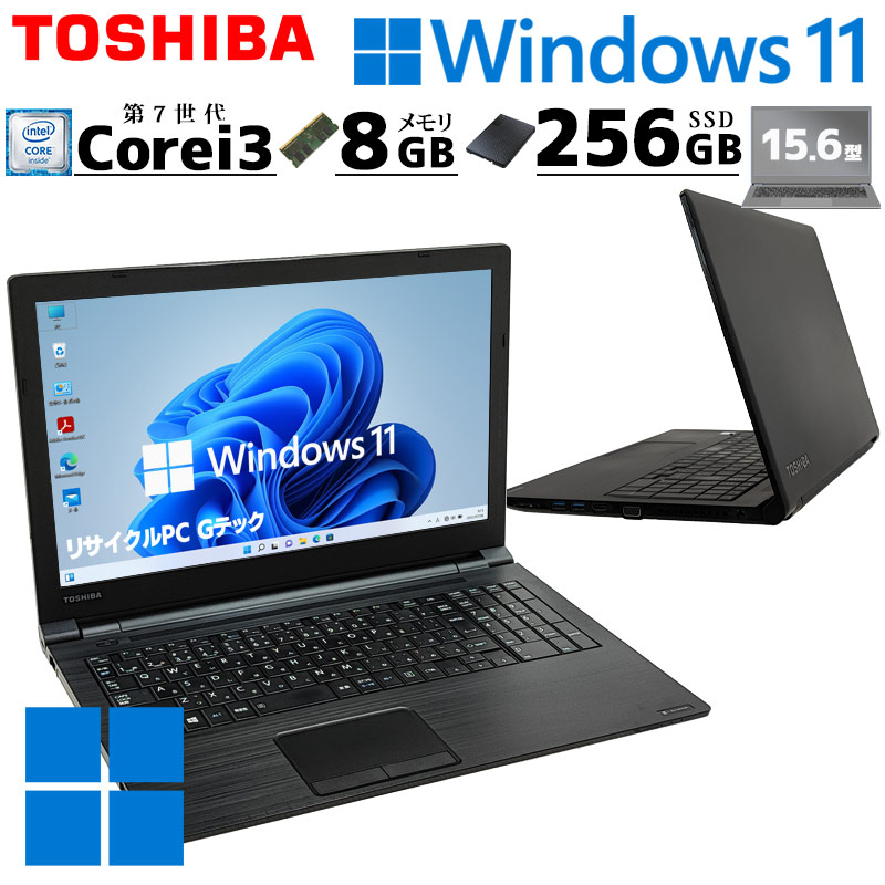 薄型 大画面 中古パソコン 東芝/Dynabook dynabook B65/J Windows11 Pro Core i3 7100U メモリ 8GB SSD 256GB 15.6型 DVDマルチ 無線LAN Wi-Fi 15インチ A4 本体 / 3ヶ月保証 中古ノートパソコン (6101a)
