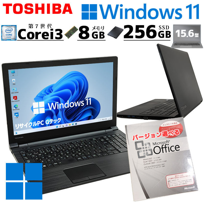 薄型 大画面 中古パソコン Microsoft Office付き 東芝/Dynabook dynabook B65/J Windows11 Pro Core i3 7100U メモリ 8GB SSD 256GB 15.6型 DVDマルチ 無線LAN Wi-Fi 15インチ A4 本体 / 3ヶ月保証 中古ノートパソコン (6101aof)
