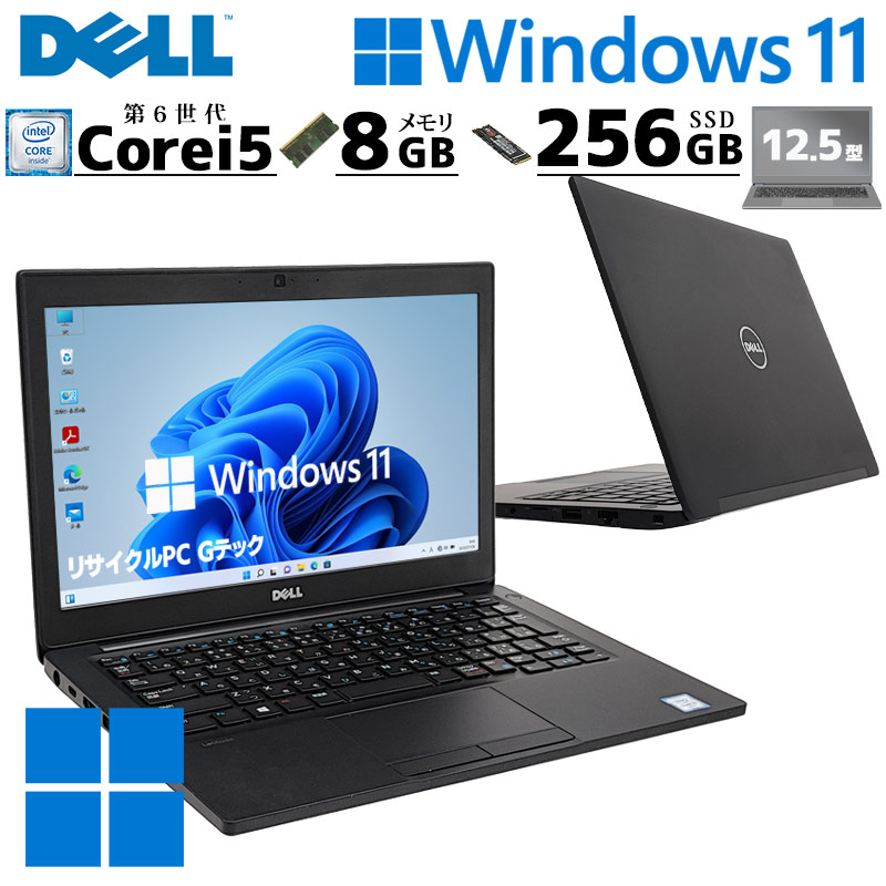 薄型 軽量 中古パソコン DELL Latitude 7280 Windows11 Pro Core i5 
