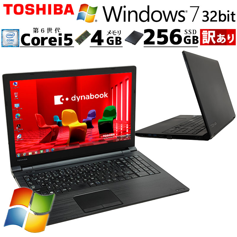 訳あり 中古パソコン 東芝/Dynabook dynabook B55/F Windows7 Pro Core i5 6200U メモリ 4GB SSD 256GB 15.6型 DVD-ROM 無線LAN Wi-Fi 15インチ A4 本体 / 3ヶ月保証 中古ノートパソコン (6150w)