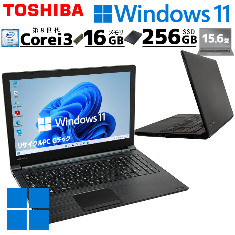 薄型 大画面 中古パソコン 東芝/Dynabook dynabook B65/M Windows11 Pro Core i3 8130U メモリ 16GB SSD 256GB 15.6型 DVDマルチ 無線LAN Wi-Fi 15インチ A4 本体 / 3ヶ月保証 中古ノートパソコン (6153a)