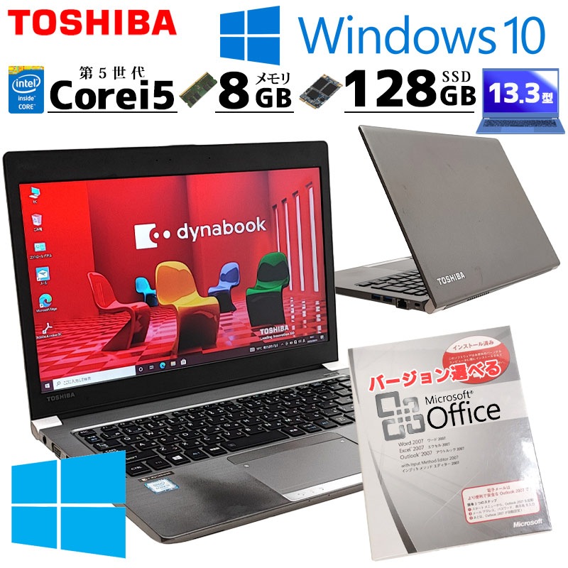 薄型 軽量 中古パソコン Microsoft Office付き 東芝/Dynabook dynabook R63/P Windows10 Pro Core i5 5200U メモリ 8GB SSD 128GB 13.3型 無線LAN Wi-Fi 13インチ B5 本体 / 3ヶ月保証 中古ノートパソコン (6200of)