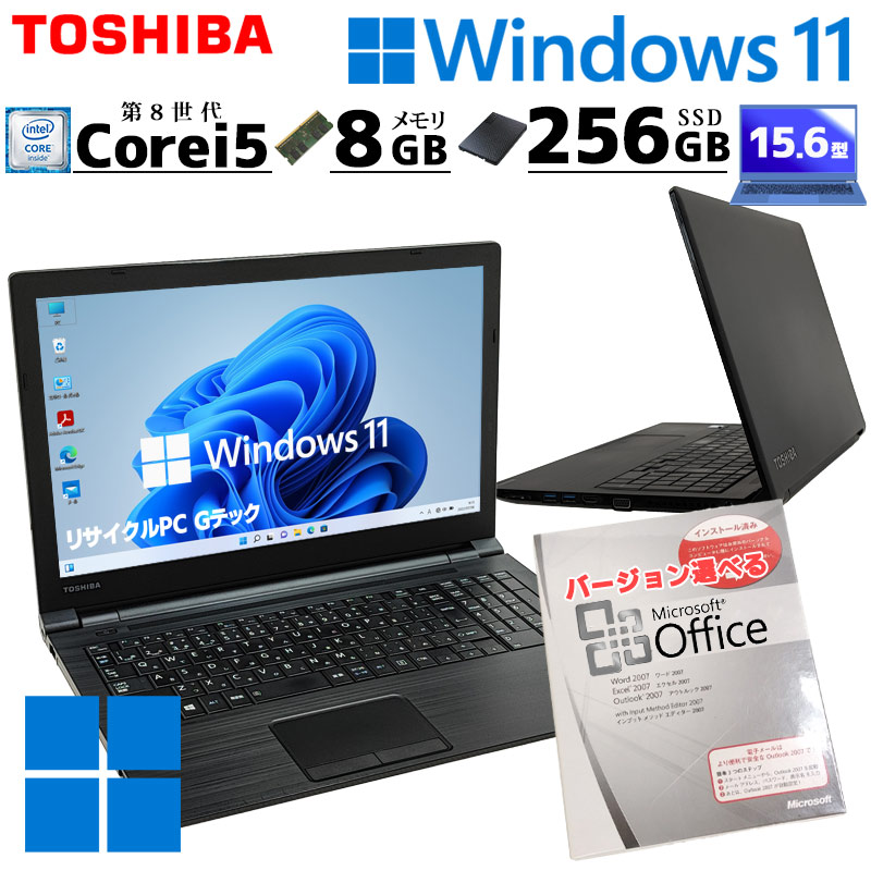 第8世代i5 中古パソコン Microsoft Office付き 東芝/Dynabook dynabook B55/M Windows11 Pro Core i5 8250U メモリ 8GB SSD 256GB 15.6型 DVDマルチ 無線LAN Wi-Fi 15インチ A4 本体 / 3ヶ月保証 中古ノートパソコン (6211of)