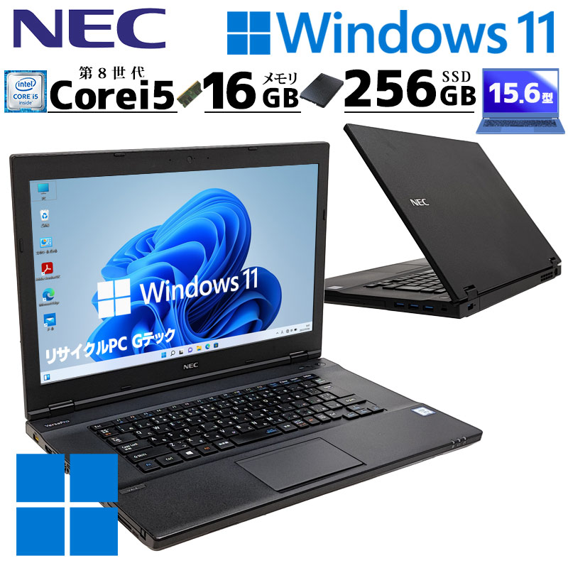 大容量16GBメモリ 中古パソコン NEC VersaPro VKT16/X-3 Windows11 Pro Core i5 8250U メモリ 16GB SSD 256GB 15.6型 DVD-ROM 無線LAN Wi-Fi 15インチ A4 本体 / 3ヶ月保証 中古ノートパソコン (6221)