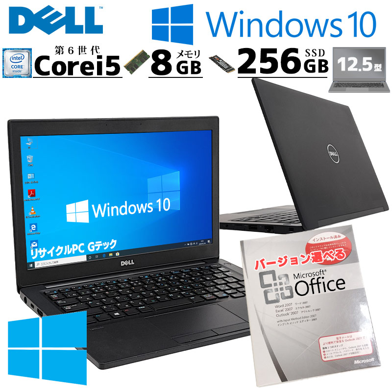 小型軽量 中古パソコン Microsoft Office付き DELL Latitude 7280 Windows10 Pro Core i5 6200U メモリ 8GB SSD 256GB 12.5型 無線LAN Wi-Fi 12インチ B5 本体 / 3ヶ月保証 中古ノートパソコン (6233aof)
