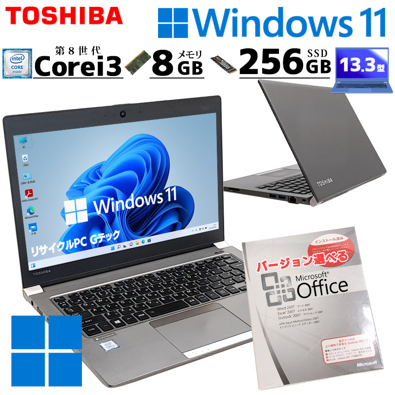 薄型 軽量 中古パソコン Microsoft Office付き 東芝/Dynabook dynabook R63/M Windows11 Pro Core i3 8130U メモリ 8GB 新品SSD 256GB 13.3型 無線LAN Wi-Fi 13インチ B5 本体 / 3ヶ月保証 中古ノートパソコン (6307of)