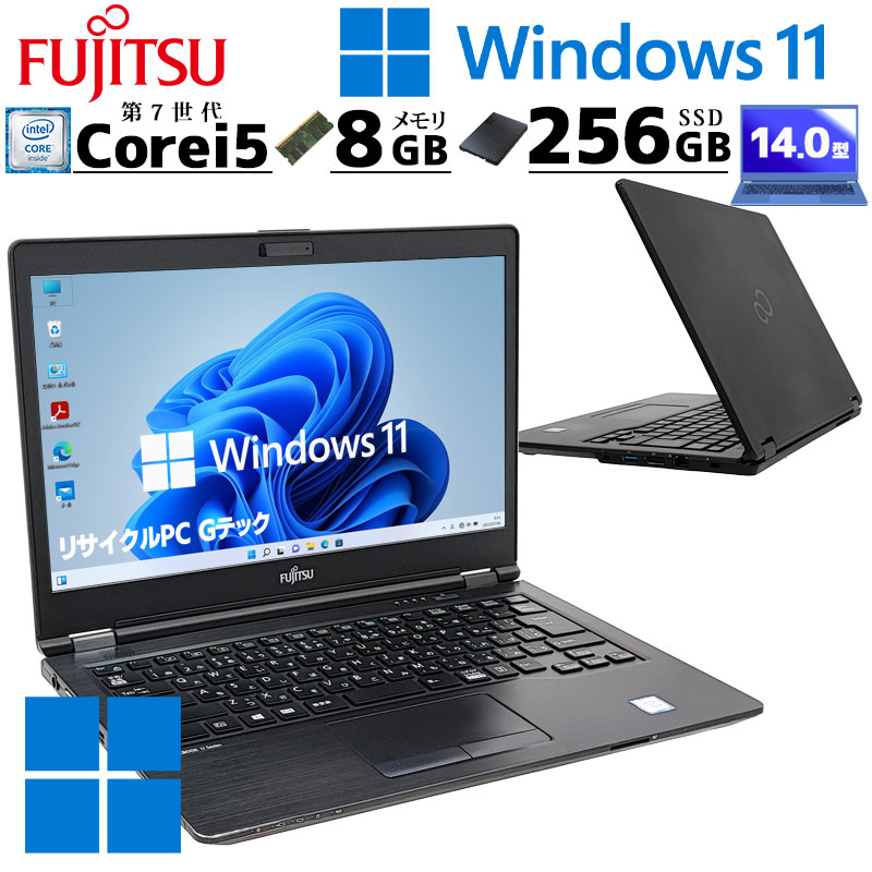軽量設計 中古パソコン 富士通 LIFEBOOK U748/S Windows11 Pro Core i5 7300U メモリ 8GB SSD 256GB 14型 無線LAN Wi-Fi 14インチ B5 本体 / 3ヶ月保証 中古ノートパソコン (6316)