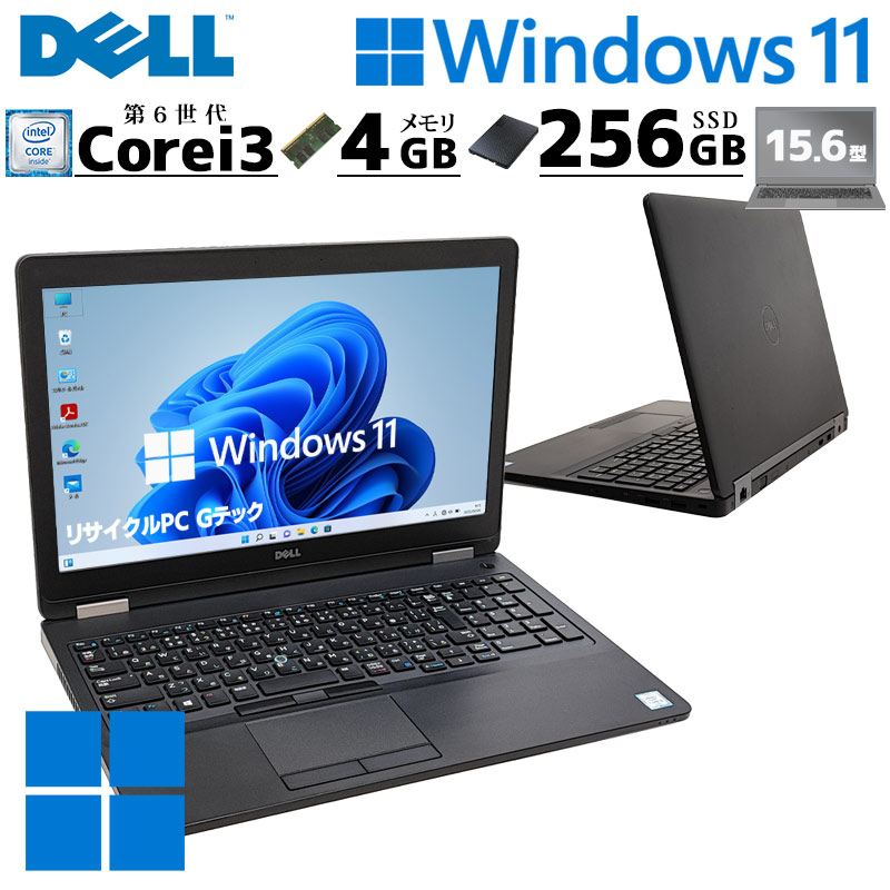 SSD搭載 中古パソコン DELL Latitude E5570 Windows11 Pro Core i3 6100U メモリ 4GB SSD 256GB 15.6型 無線LAN Wi-Fi 15インチ A4 本体 / 3ヶ月保証 中古ノートパソコン (6320)