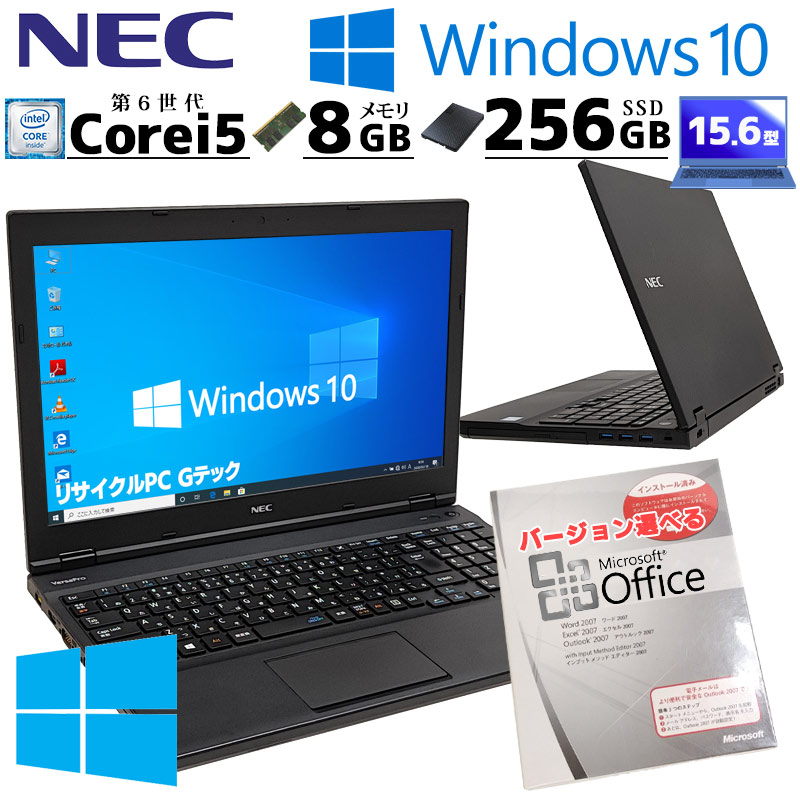 フルHD・高性能Win10 中古パソコン Microsoft Office付き NEC VersaPro VK23T/X-U Windows10 Pro Core i5 6200U メモリ 8GB 新品SSD 256GB 15.6型 DVDマルチ 無線LAN Wi-Fi 15インチ A4 本体 / 3ヶ月保証 中古ノートパソコン (6322of)
