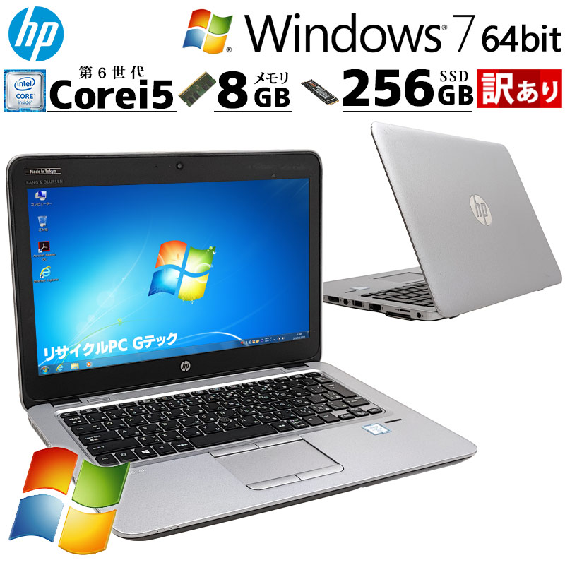 訳あり 中古パソコン HP EliteBook 820 G3 Windows7 Pro Core i5 6200U メモリ 8GB SSD 256GB 12.5型 無線LAN Wi-Fi 12インチ B5 本体 / 3ヶ月保証 中古ノートパソコン (6328w)